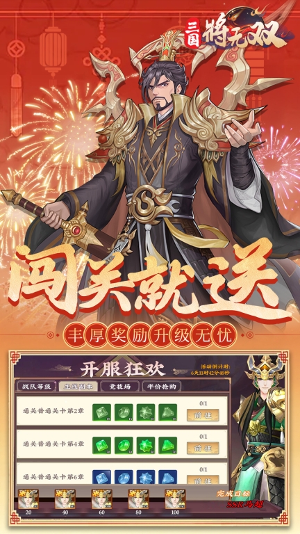 三国将无双-上线就送百连抽图5