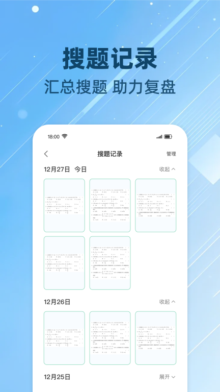 拍照搜题帮图4