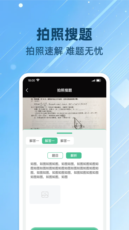 拍照搜题帮图2