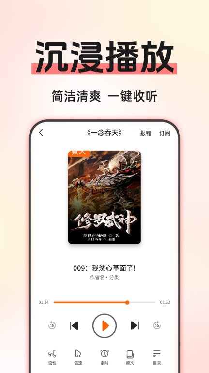 免费听小说图2