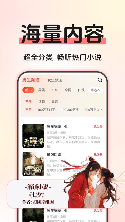 免费听小说图3