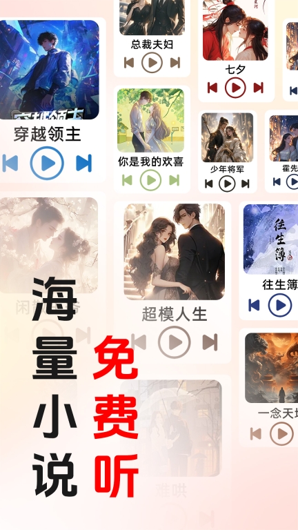 免费听小说图1