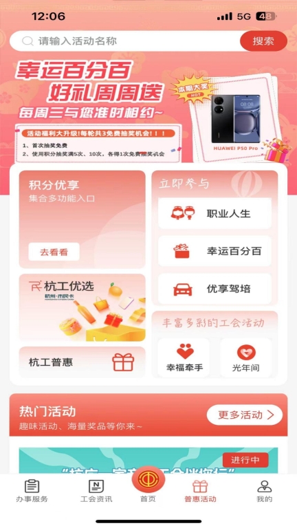 杭工e家图2