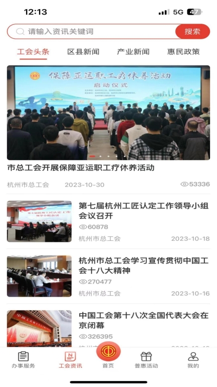 杭工e家图3
