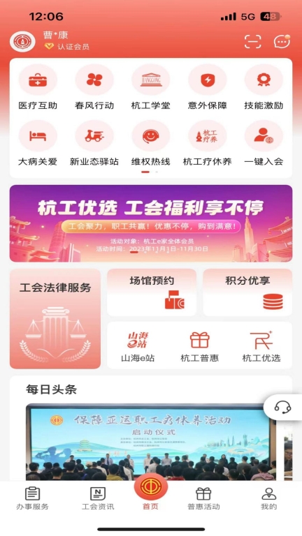 杭工e家图4