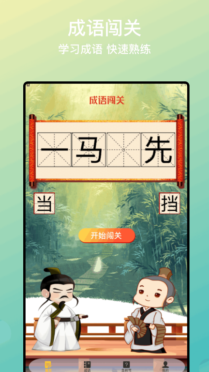开心答题宝图1