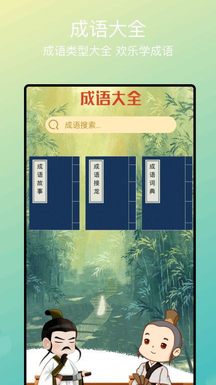 开心答题宝图3