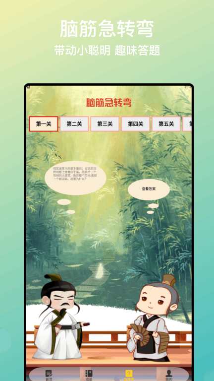开心答题宝图4