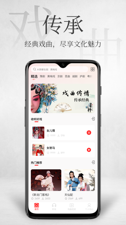 戏曲多多免费图1