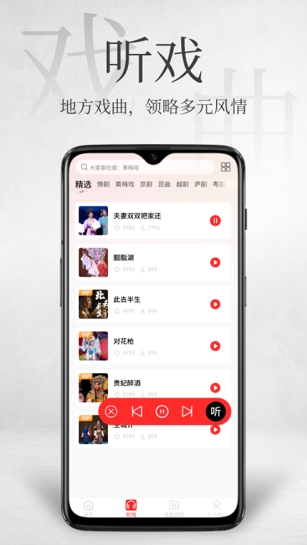 戏曲多多免费图2