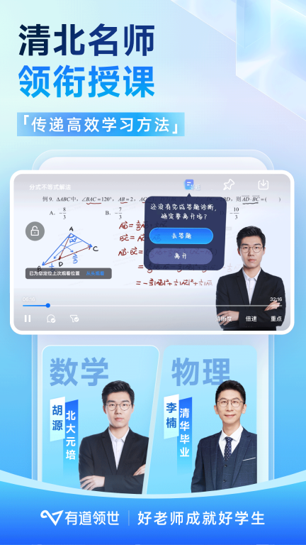 有道领世-高中全科学习平台图2