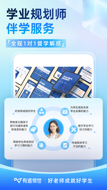 有道领世-高中全科学习平台图5
