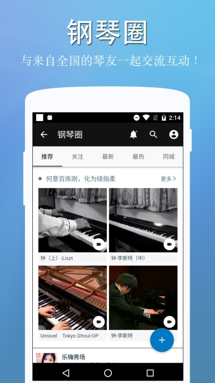 完美钢琴图5