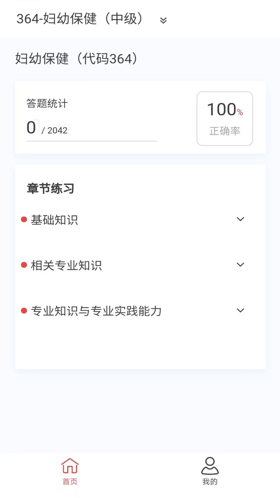 妇幼保健新题库图1