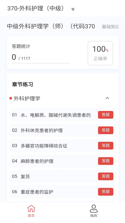 外科护理新题库图2