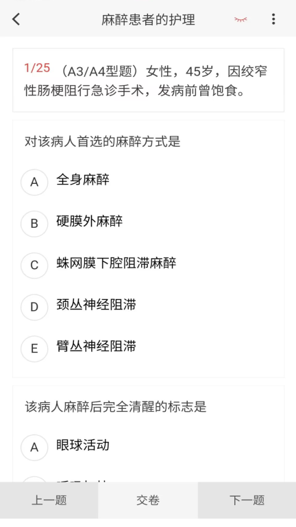 外科护理新题库图3