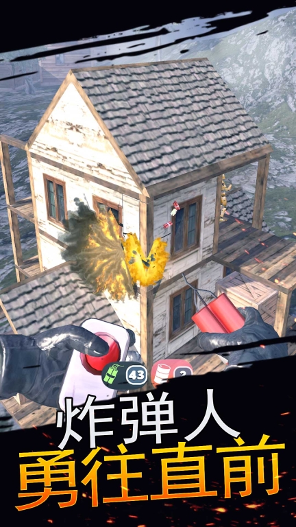 爆破大师图4