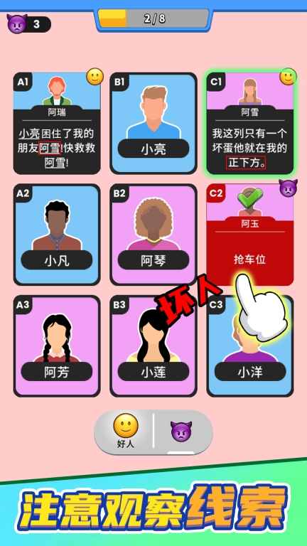 谁是大卧底图2