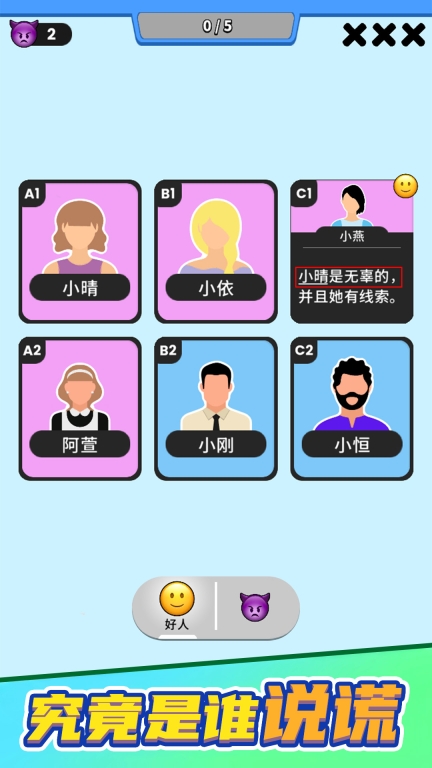 谁是大卧底图3