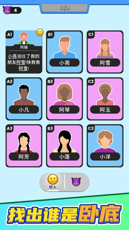 谁是大卧底图1