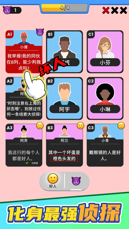 谁是大卧底图4