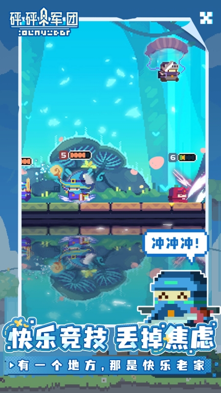 砰砰军团图2
