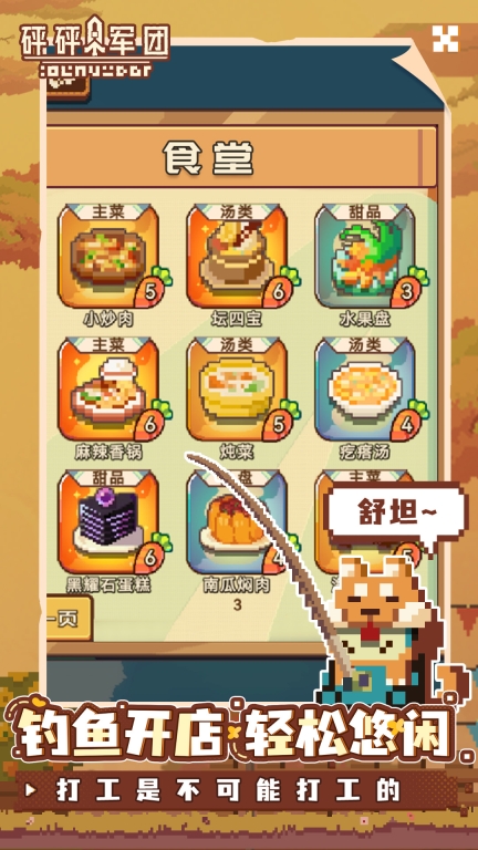 砰砰军团图3