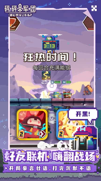 砰砰军团图5