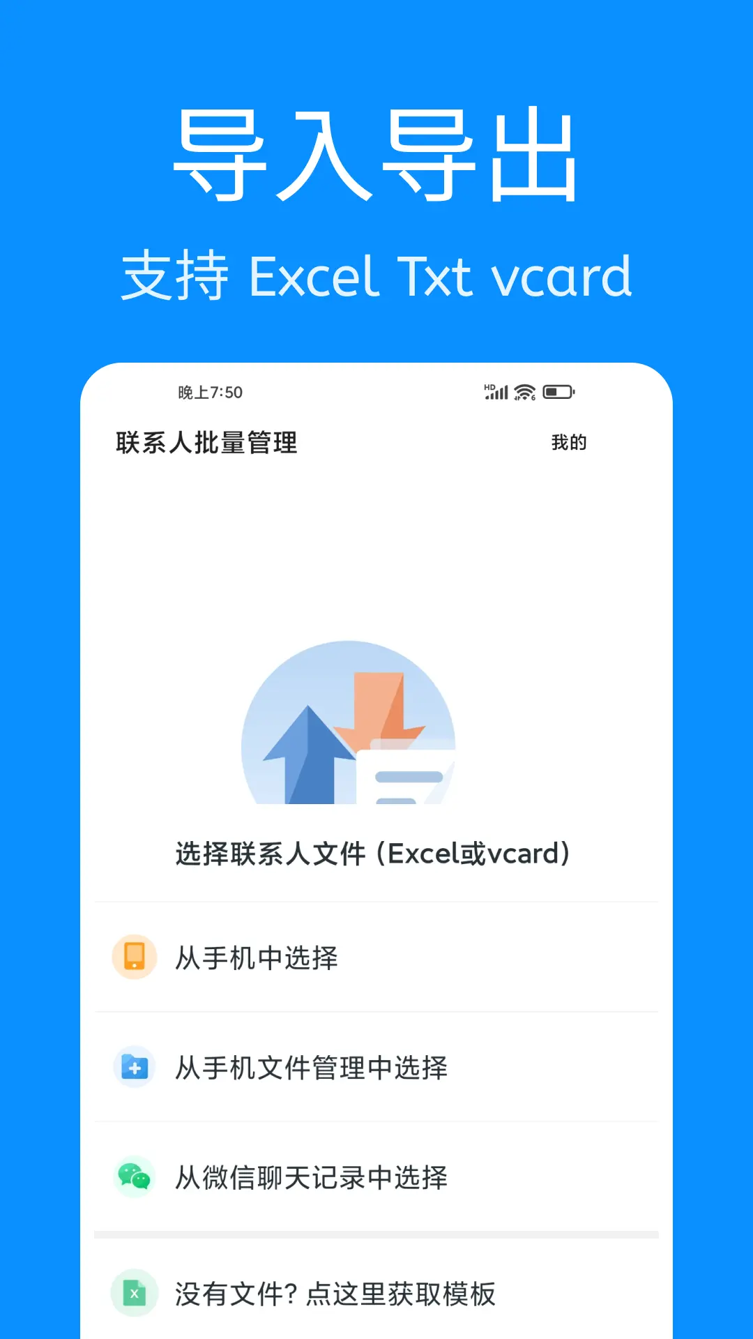 联系人批量管理图1