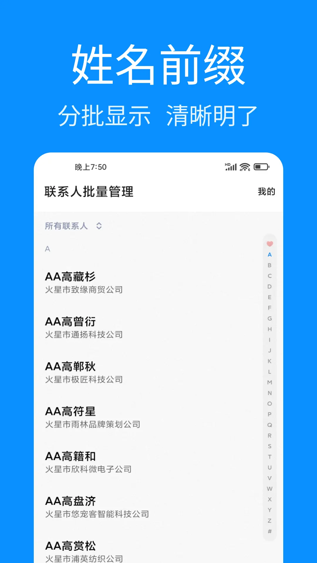 联系人批量管理图2