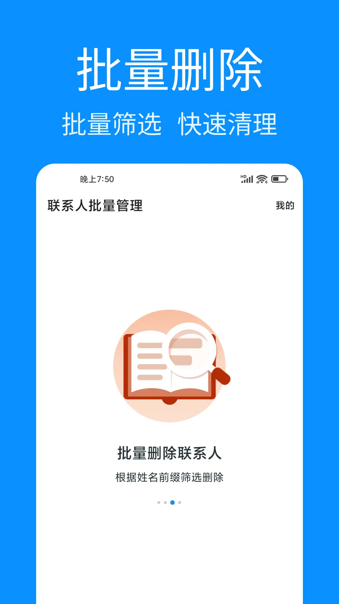 联系人批量管理图3
