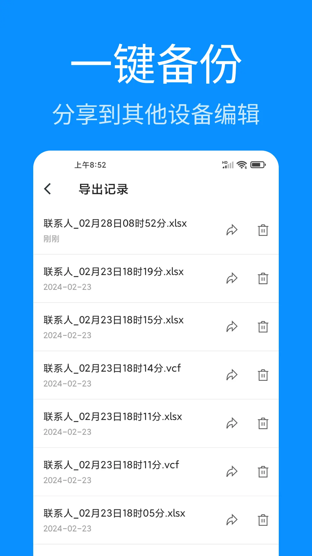 联系人批量管理图4