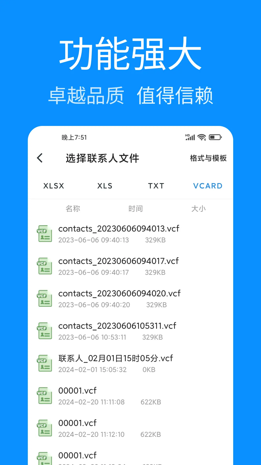 联系人批量管理图5