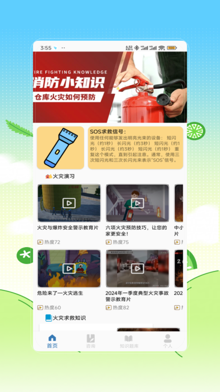 消防设施操作员图1