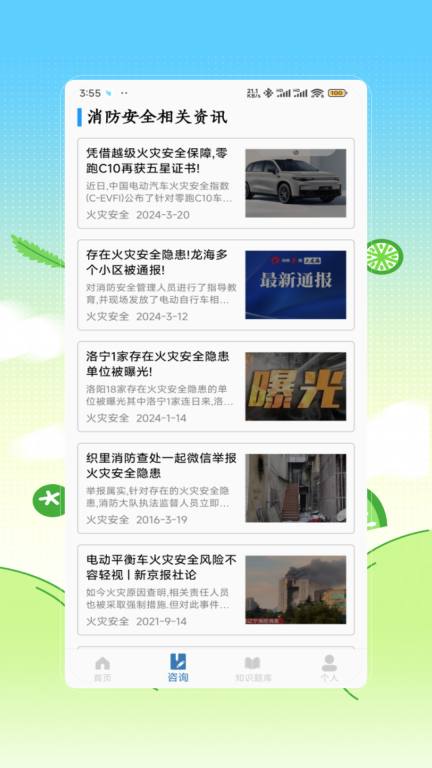 消防设施操作员图4