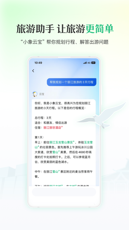 游云南图1
