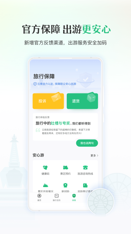 游云南图3