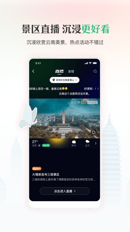 游云南图4