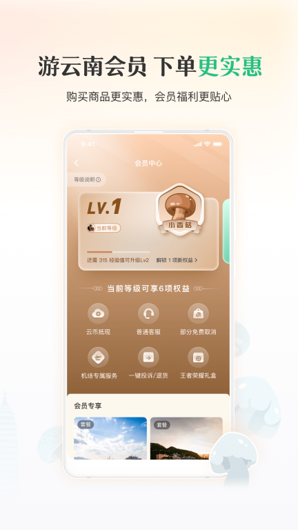 游云南图5