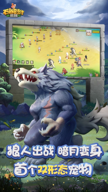 石器时代：觉醒图2
