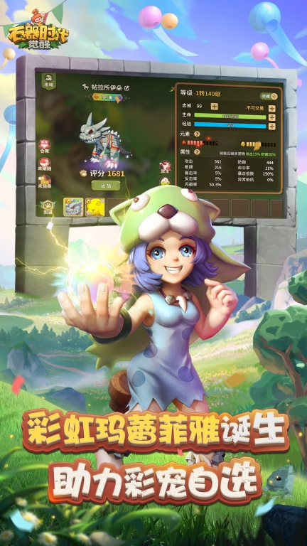 石器时代：觉醒图3