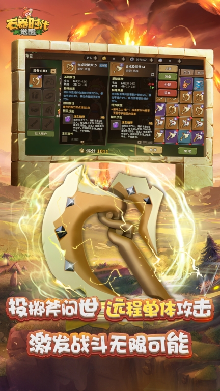 石器时代：觉醒图4