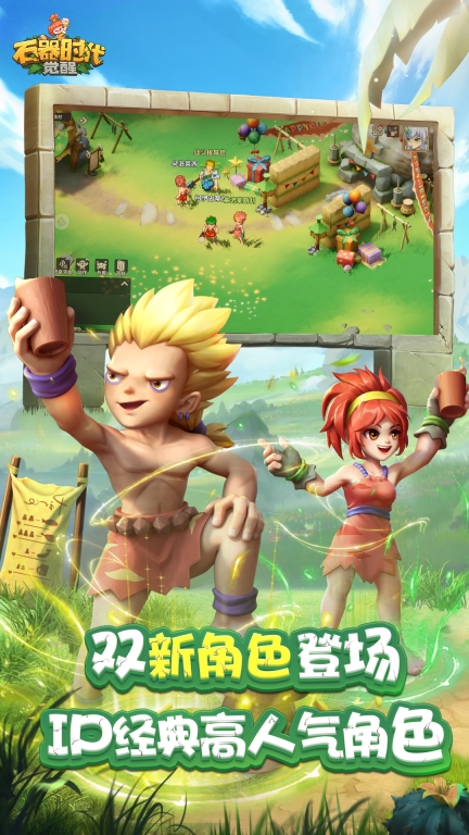 石器时代：觉醒图5