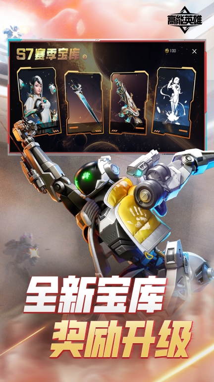 高能英雄图4