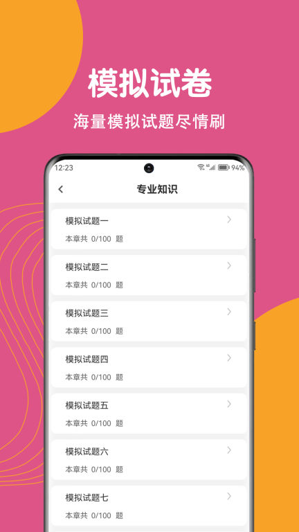 主管护师刷题狗-中级护师题库图4