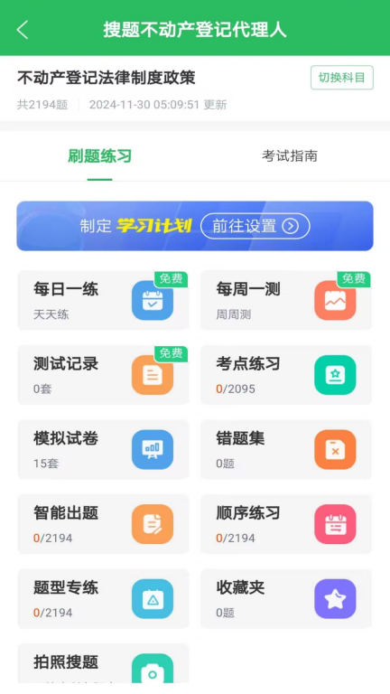 搜题图3