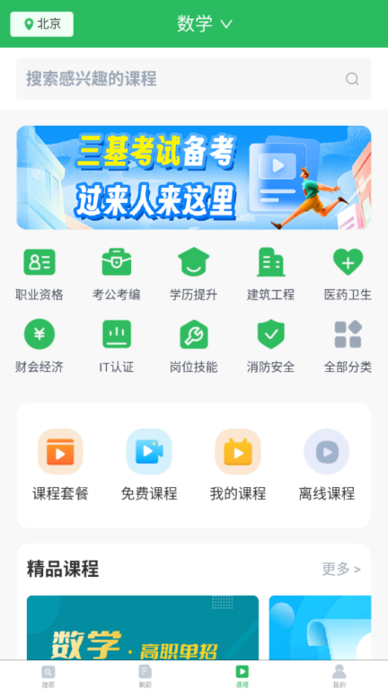 搜题图4