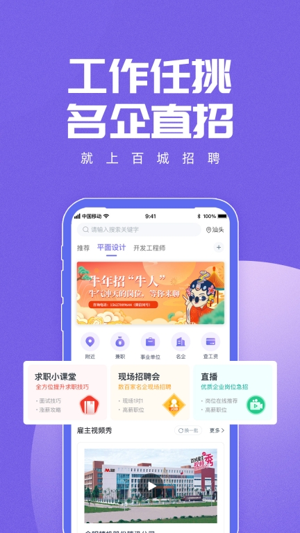 百城招聘图1