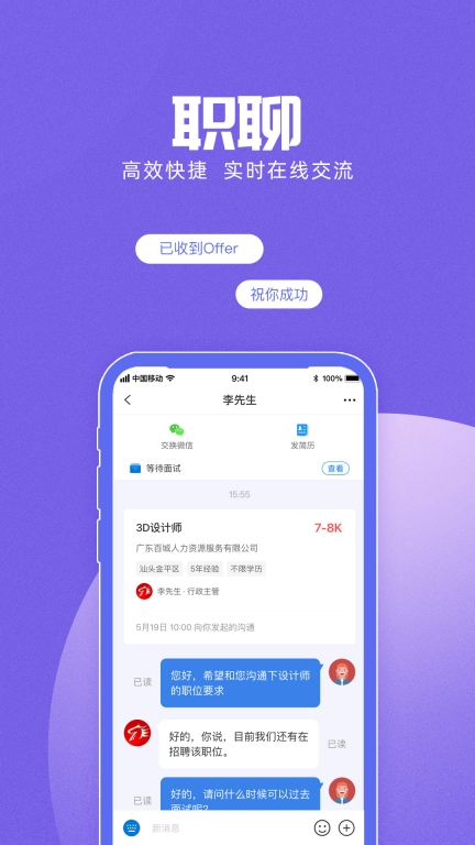 百城招聘图2