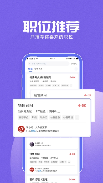 百城招聘图3